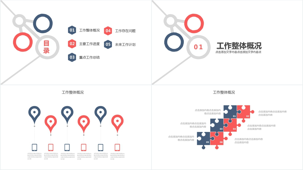 简约时尚工作汇报PPT