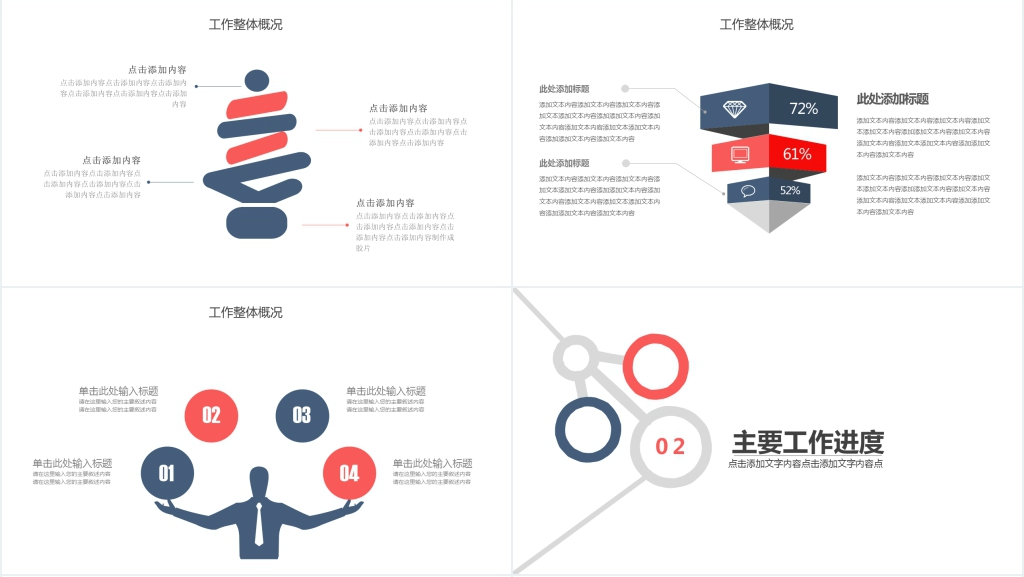 简约时尚工作汇报PPT