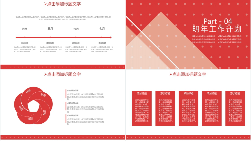 商务风动态简约工作总结汇报PPT模板