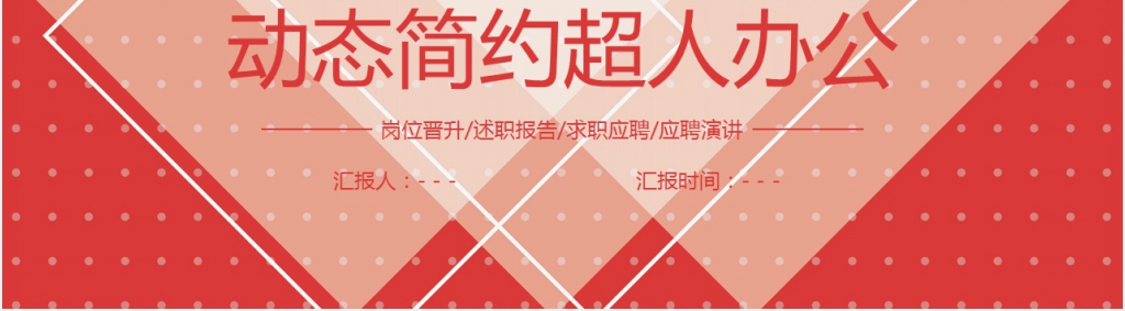 商务风动态简约工作总结汇报PPT模板