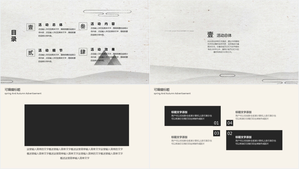 简约企业汇报PPT模板