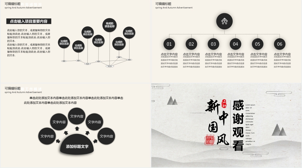 简约企业汇报PPT模板