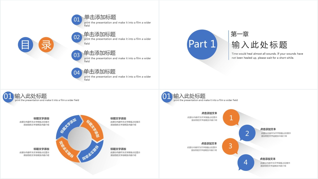 简约工作总结计划PPT模板
