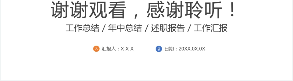 简约工作总结计划PPT模板