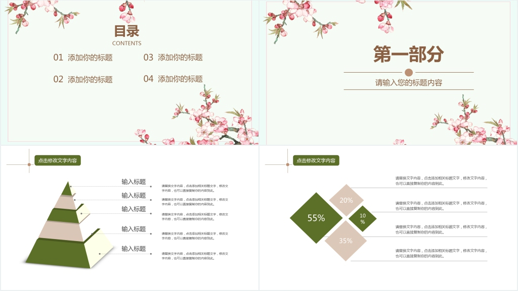清新简约工作汇报
