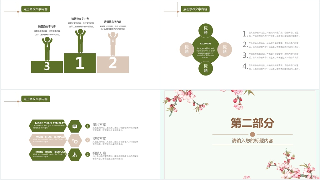 清新简约工作汇报