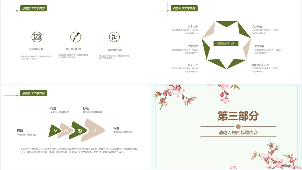 清新简约工作汇报