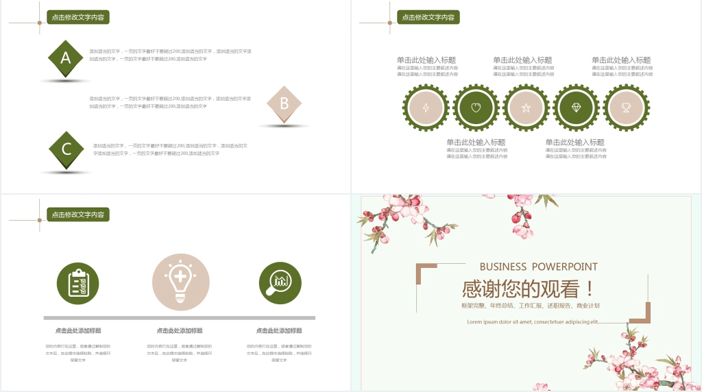 清新简约工作汇报