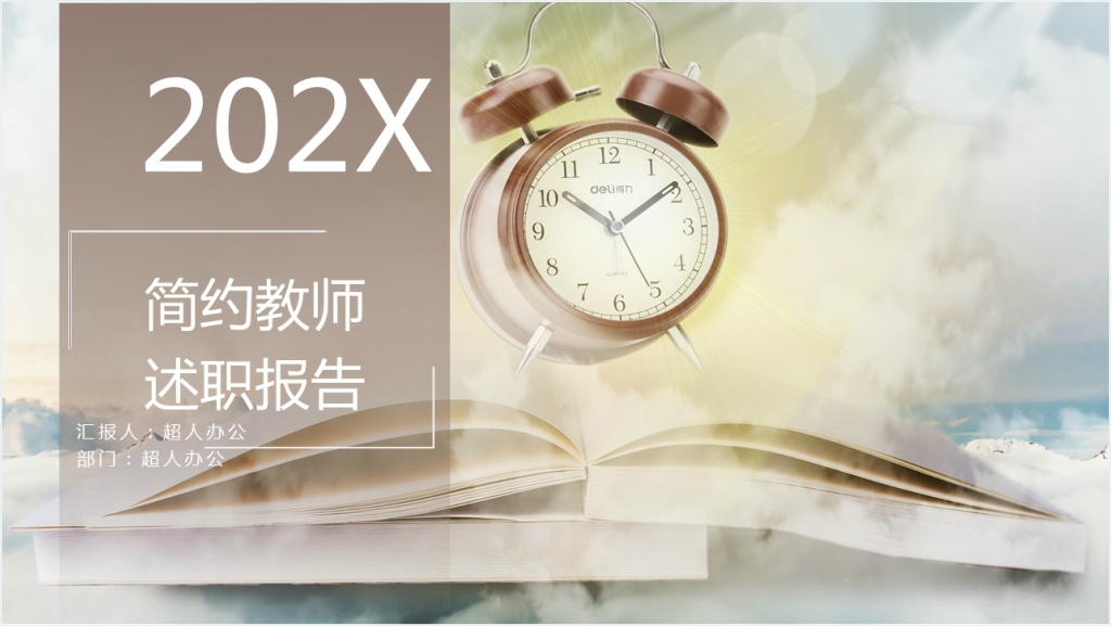 简约教师述职报告模板