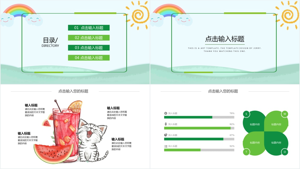 绿色儿童主题班会PPT课件