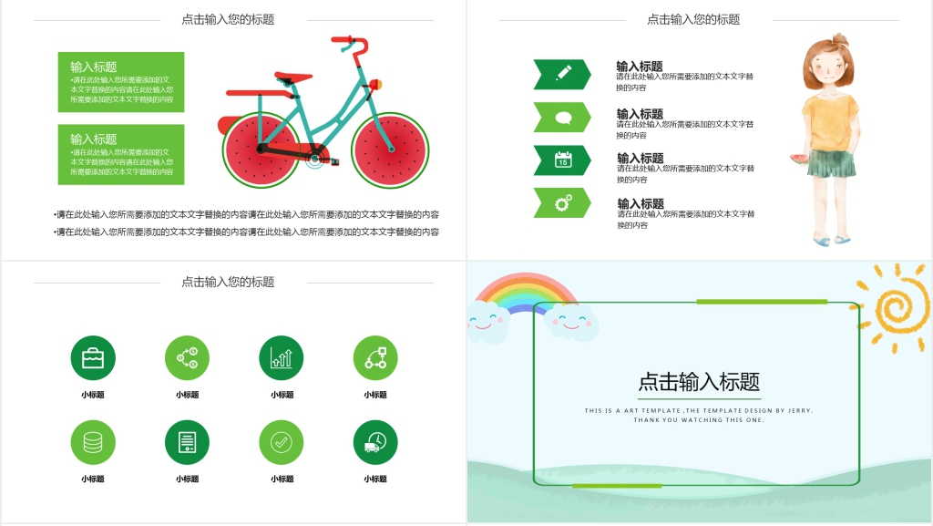 绿色儿童主题班会PPT课件