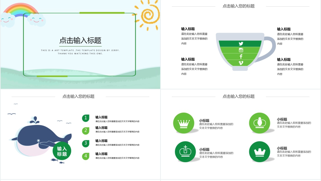 绿色儿童主题班会PPT课件