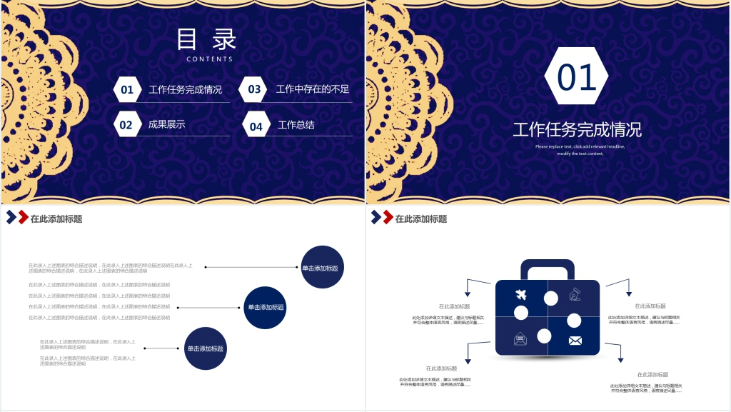 商务通用年度工作汇报PPT模板