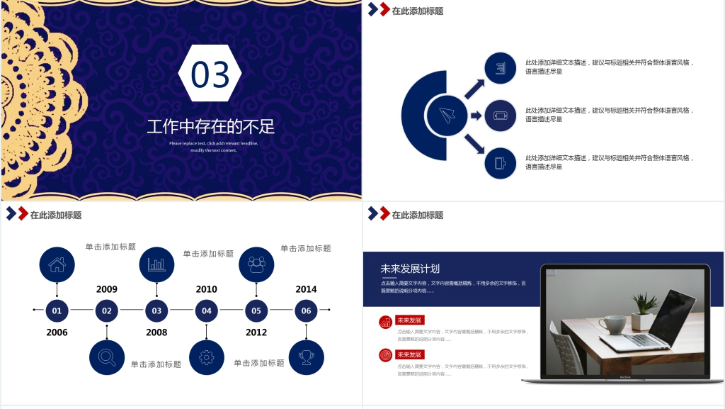 商务通用年度工作汇报PPT模板