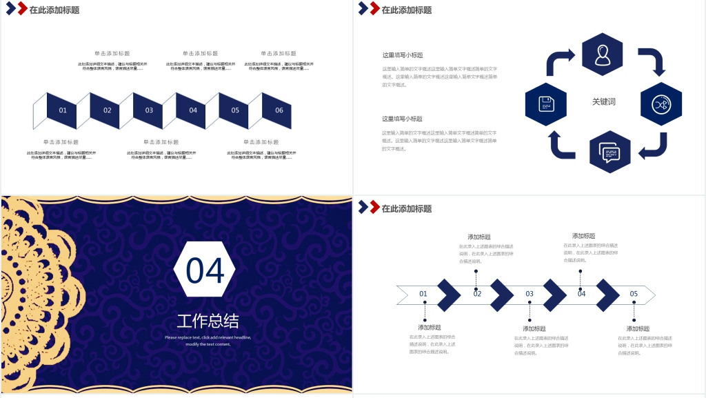 商务通用年度工作汇报PPT模板