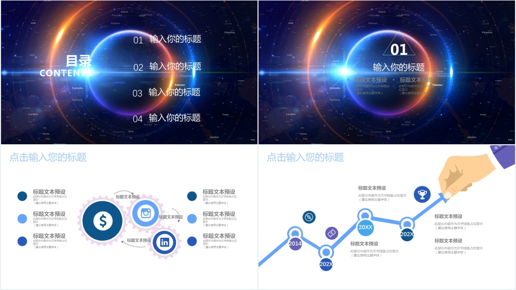 简约风互联网科技企业汇报PPT模板