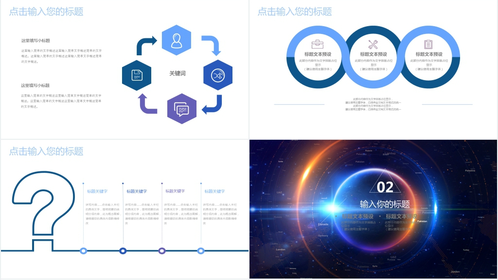 简约风互联网科技企业汇报PPT模板