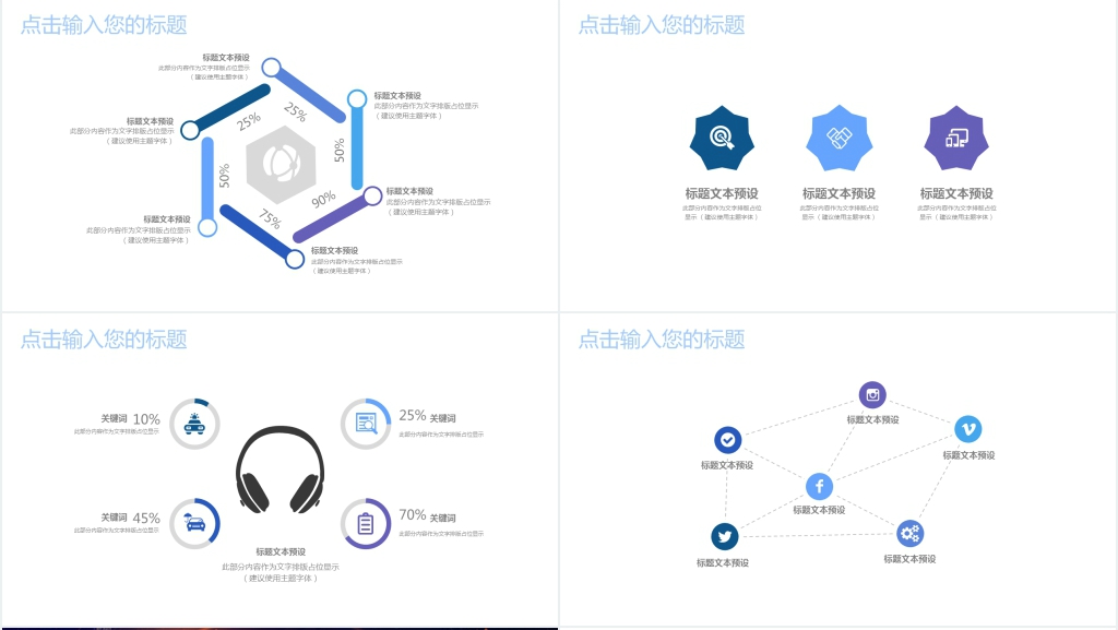 简约风互联网科技企业汇报PPT模板