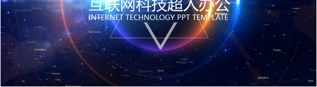 简约风互联网科技企业汇报PPT模板