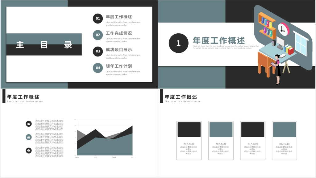 简约商务风年终工作总结PPT模板