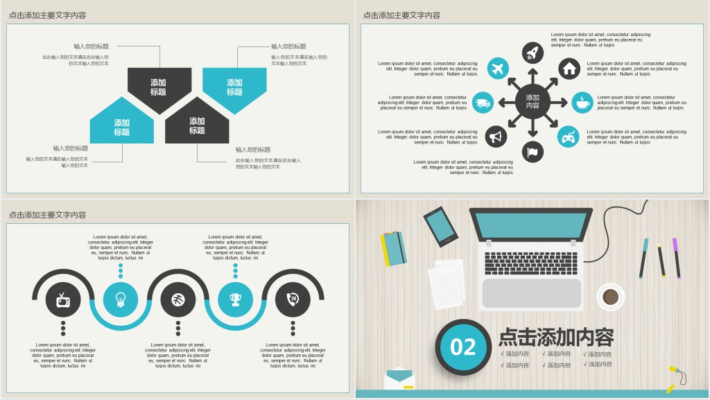 公司部门工作计划动态PPT