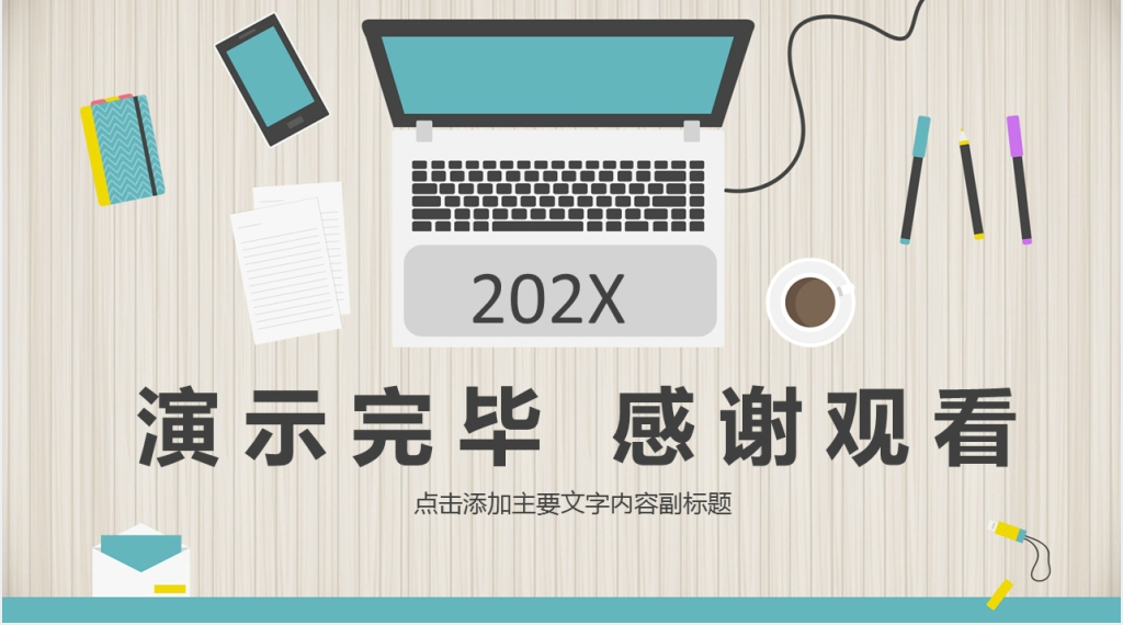 公司部门工作计划动态PPT