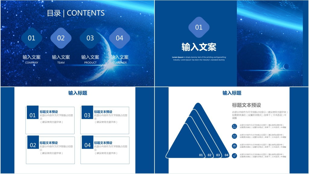 科技感互联网企业商务汇报PPT模板