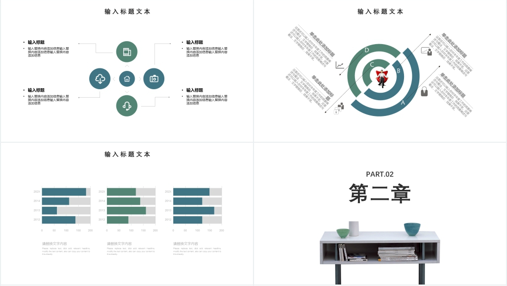 简约风工作办公策划汇报总结PPT