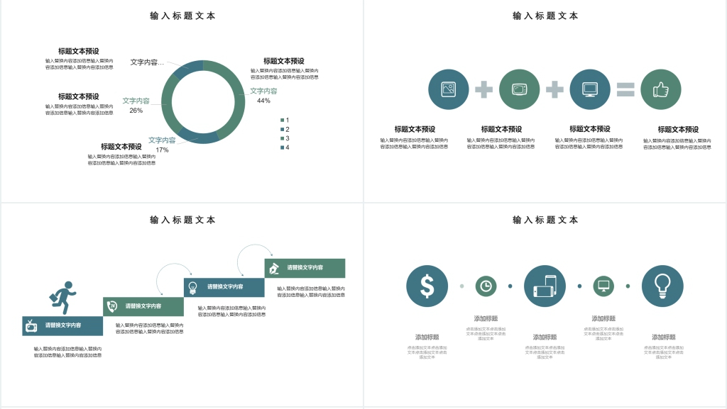 简约风工作办公策划汇报总结PPT
