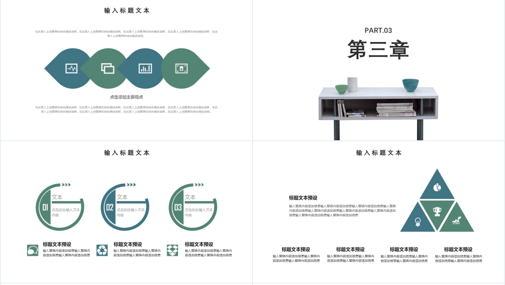 简约风工作办公策划汇报总结PPT