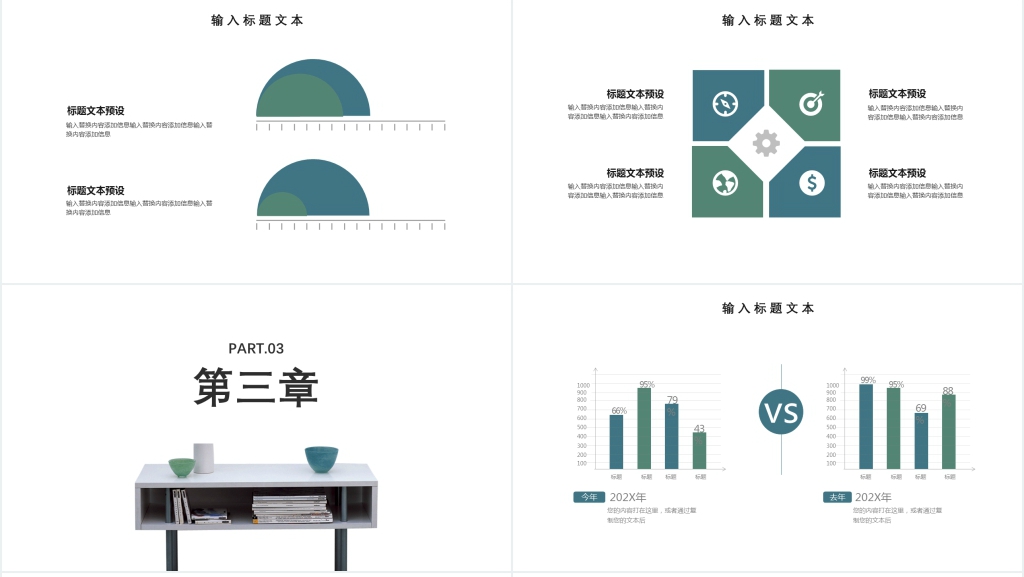 简约风工作办公策划汇报总结PPT