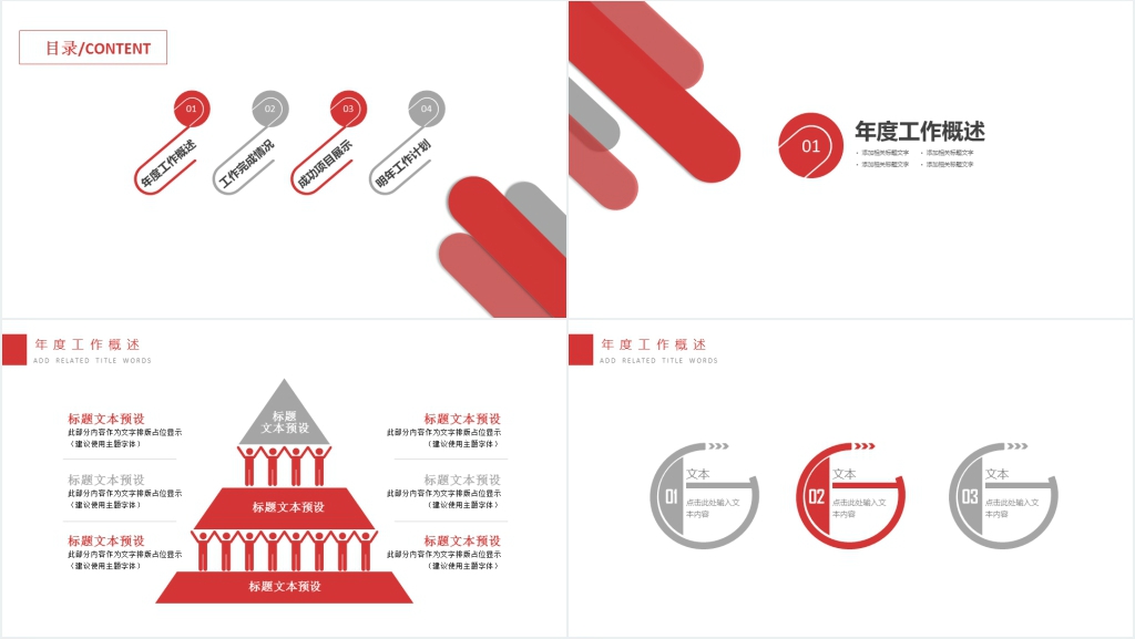 深红色简约计划总结PPT模板