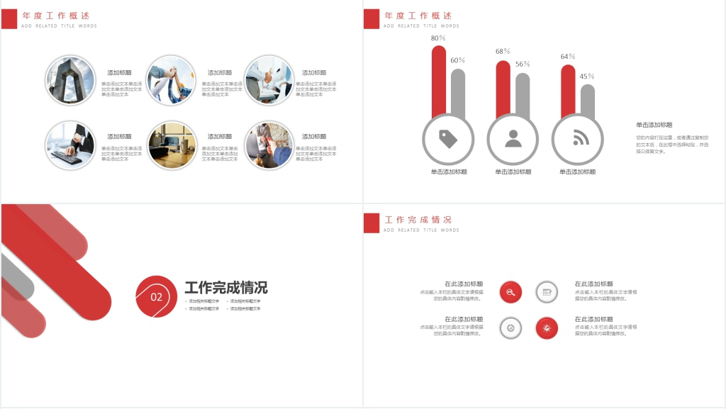 深红色简约计划总结PPT模板