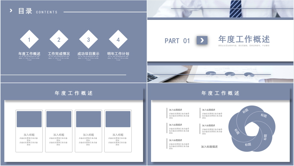 简约风商务工作总结PPT模板
