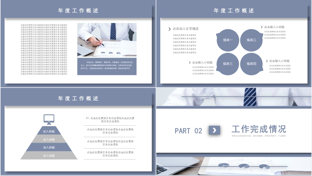 简约风商务工作总结PPT模板