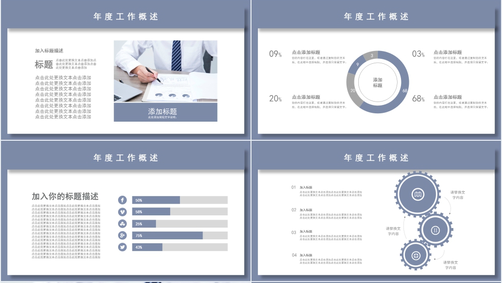 简约风商务工作总结PPT模板