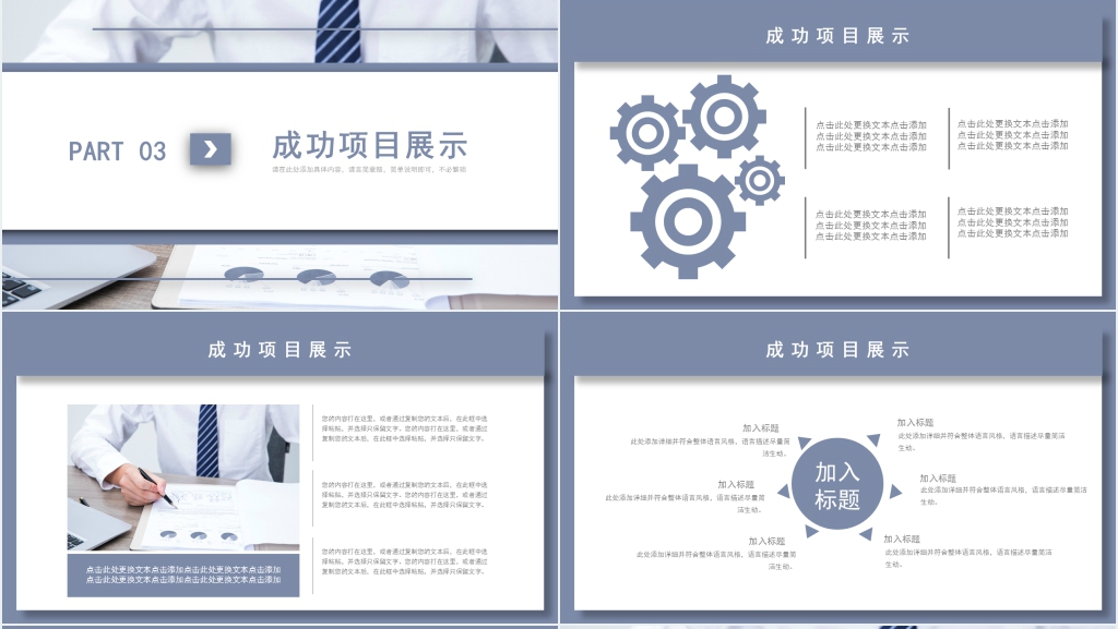 简约风商务工作总结PPT模板