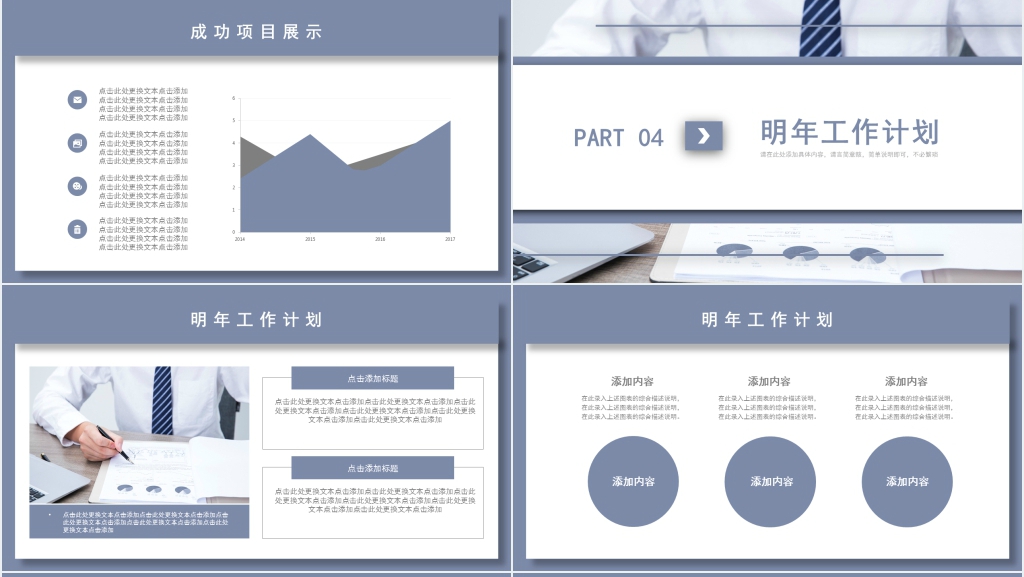 简约风商务工作总结PPT模板