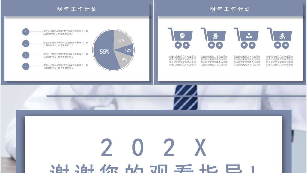 简约风商务工作总结PPT模板