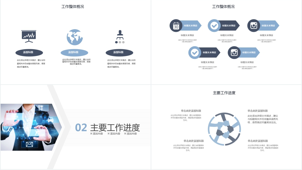 简约商务总结计划PPT