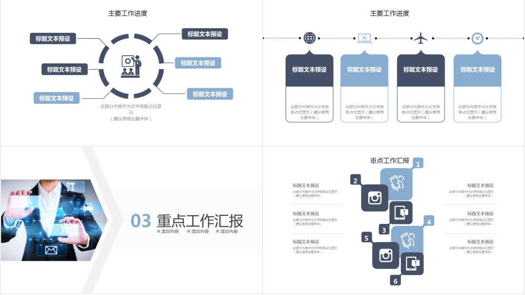 简约商务总结计划PPT