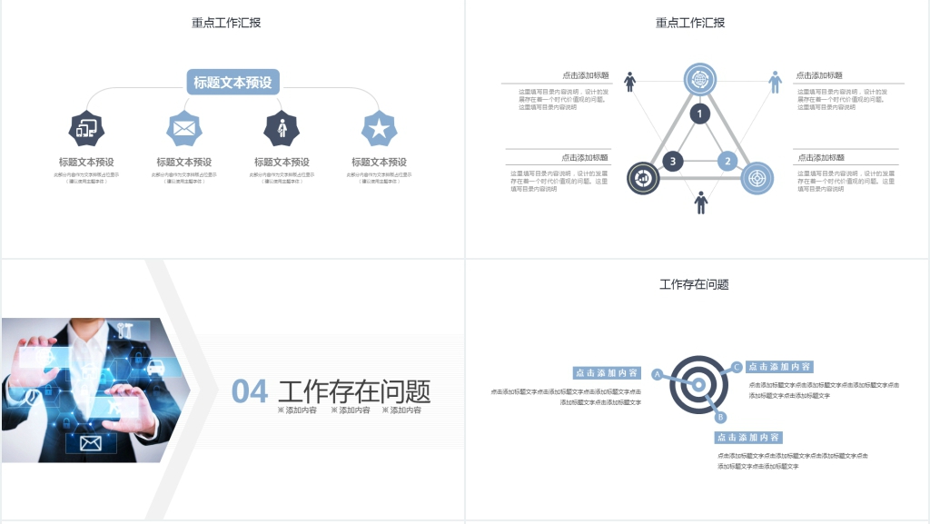 简约商务总结计划PPT