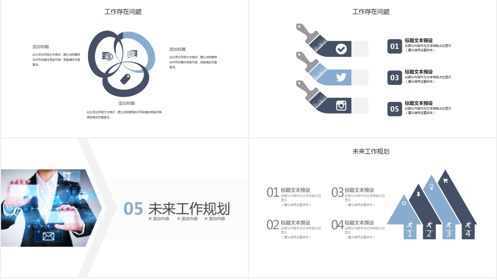 简约商务总结计划PPT