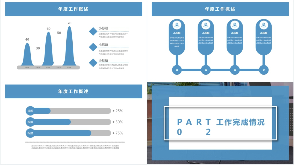 蓝色简约风企业年终工作总结PPT模板
