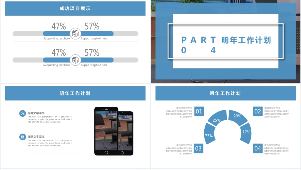 蓝色简约风企业年终工作总结PPT模板