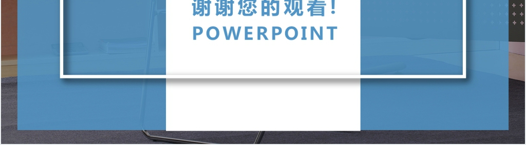 蓝色简约风企业年终工作总结PPT模板
