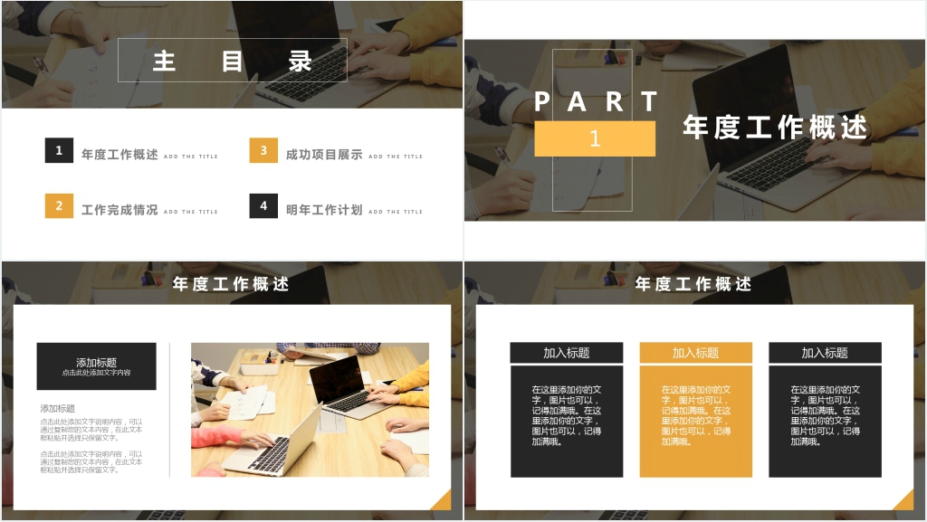 黄黑色简约风年终工作总结计划PPT模板