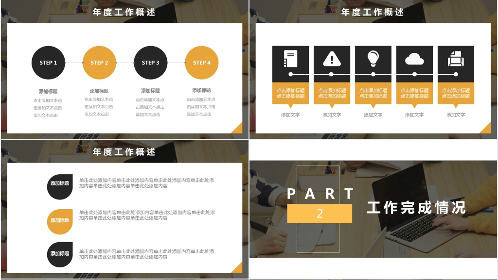 黄黑色简约风年终工作总结计划PPT模板