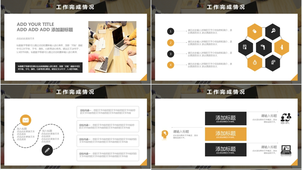 黄黑色简约风年终工作总结计划PPT模板