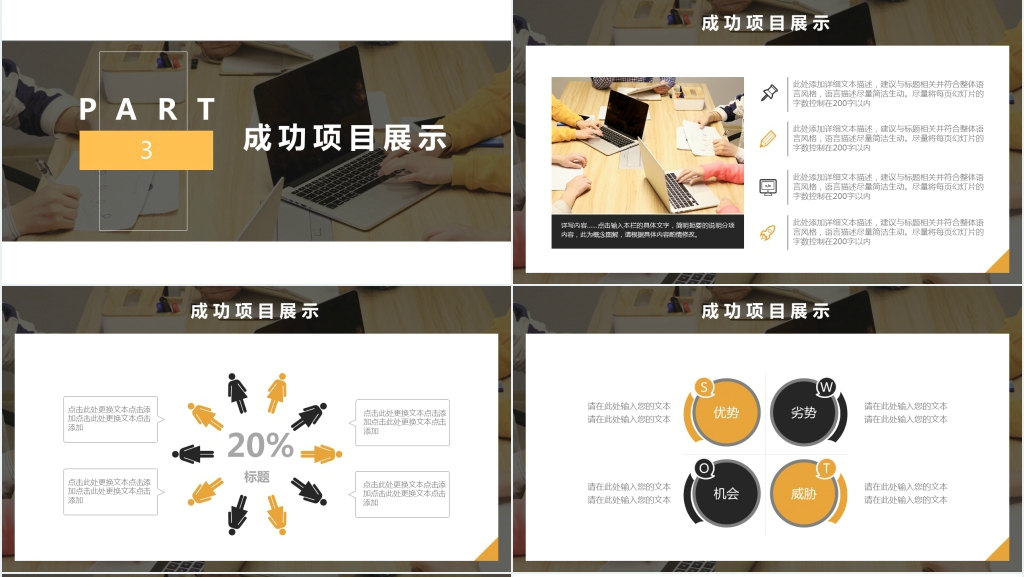 黄黑色简约风年终工作总结计划PPT模板